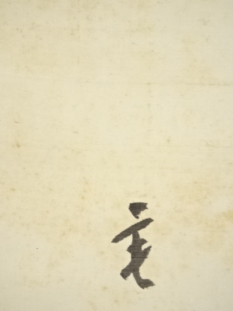 【管SI0264】三好藍石 筆 風景画 日本画 肉筆 絹本 掛軸 管SI0264】三好藍石 筆 風景画 日本画 肉筆 絹本 掛軸 管SI0264】三好